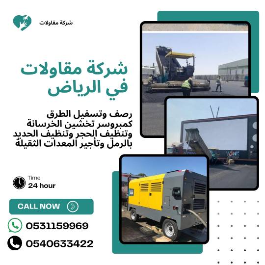  مقاول اسفلت بالرياض 